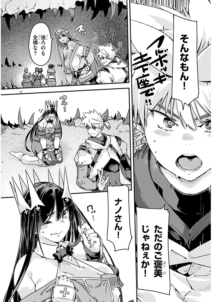 ダンジョン配信ヒロインは脱衣罠でハーレムフラグが立つらしい 第6話 - 16