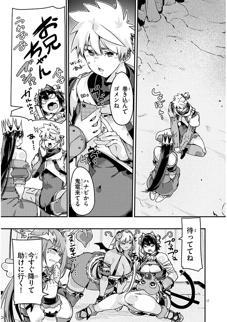 ダンジョン配信ヒロインは脱衣罠でハーレムフラグが立つらしい 第6話 - 17