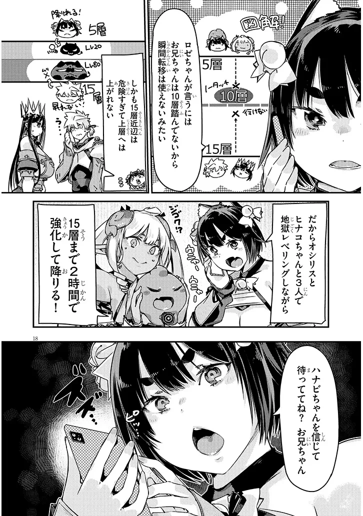 ダンジョン配信ヒロインは脱衣罠でハーレムフラグが立つらしい 第6話 - 18