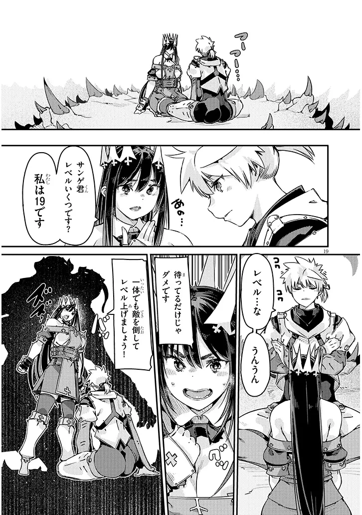 ダンジョン配信ヒロインは脱衣罠でハーレムフラグが立つらしい 第6話 - 19