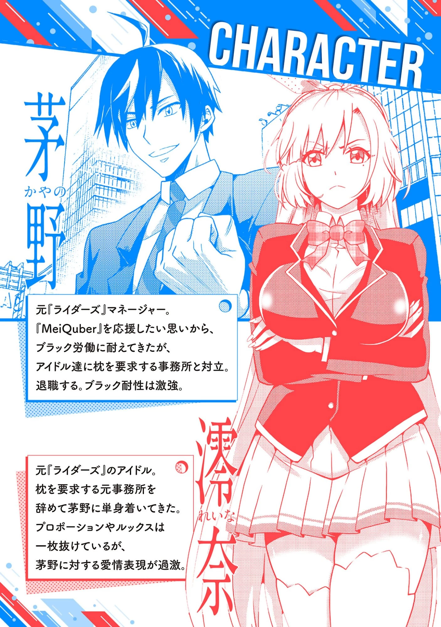 ネットアイドルの配信を手伝っていたマネージャーの俺、なぜかバズってしまう 第13話 - 2