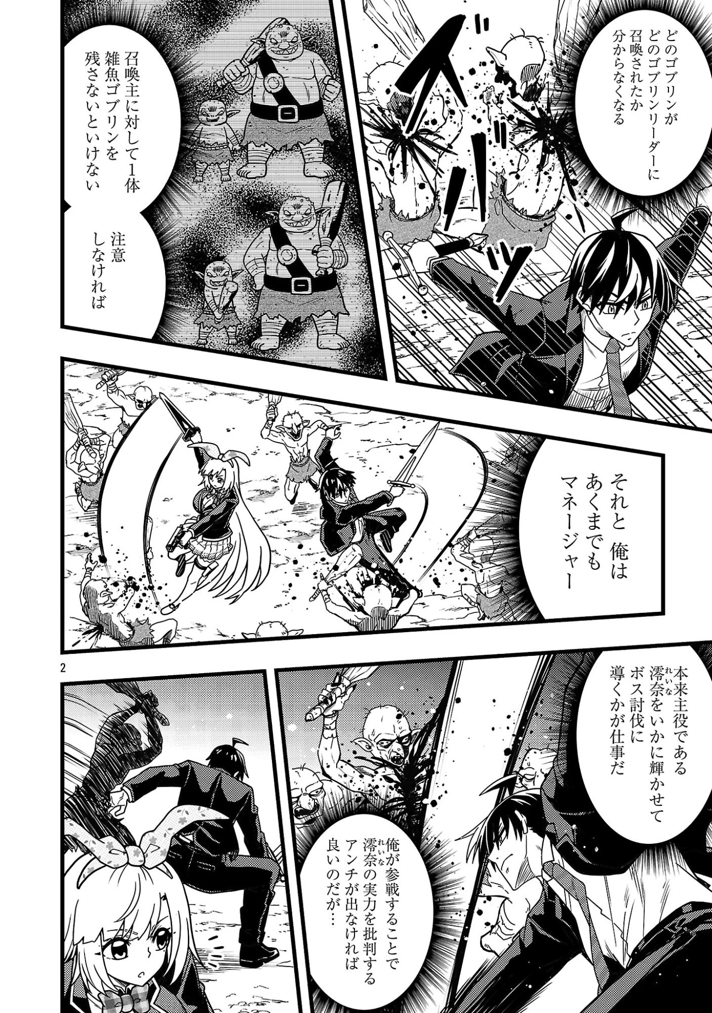ネットアイドルの配信を手伝っていたマネージャーの俺、なぜかバズってしまう 第13話 - 4