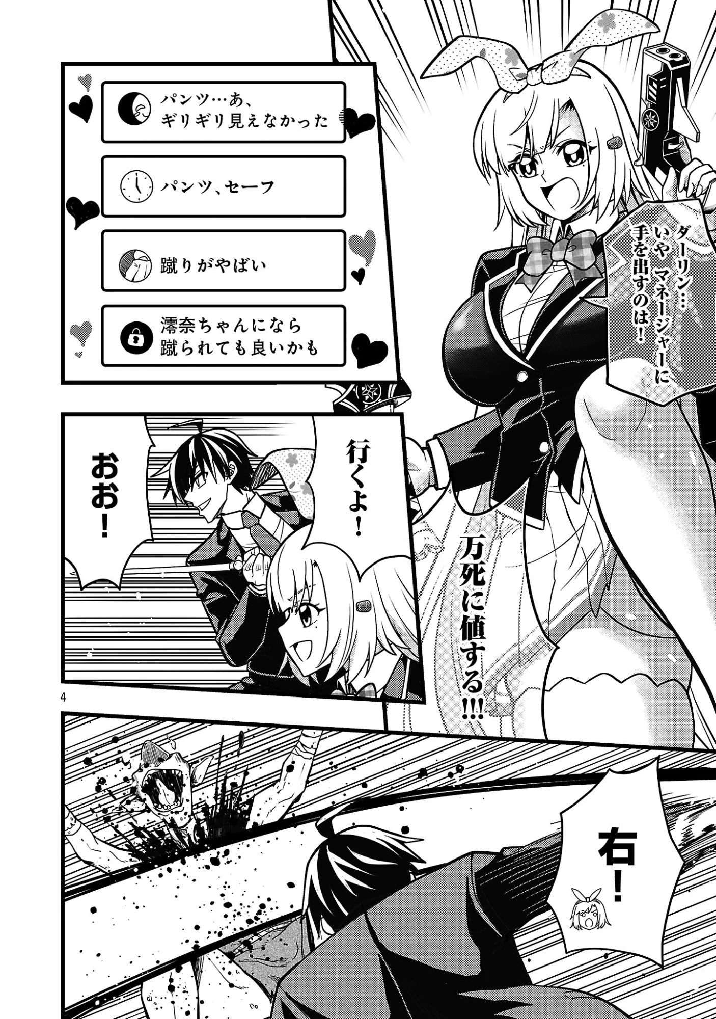 ネットアイドルの配信を手伝っていたマネージャーの俺、なぜかバズってしまう 第13話 - 6