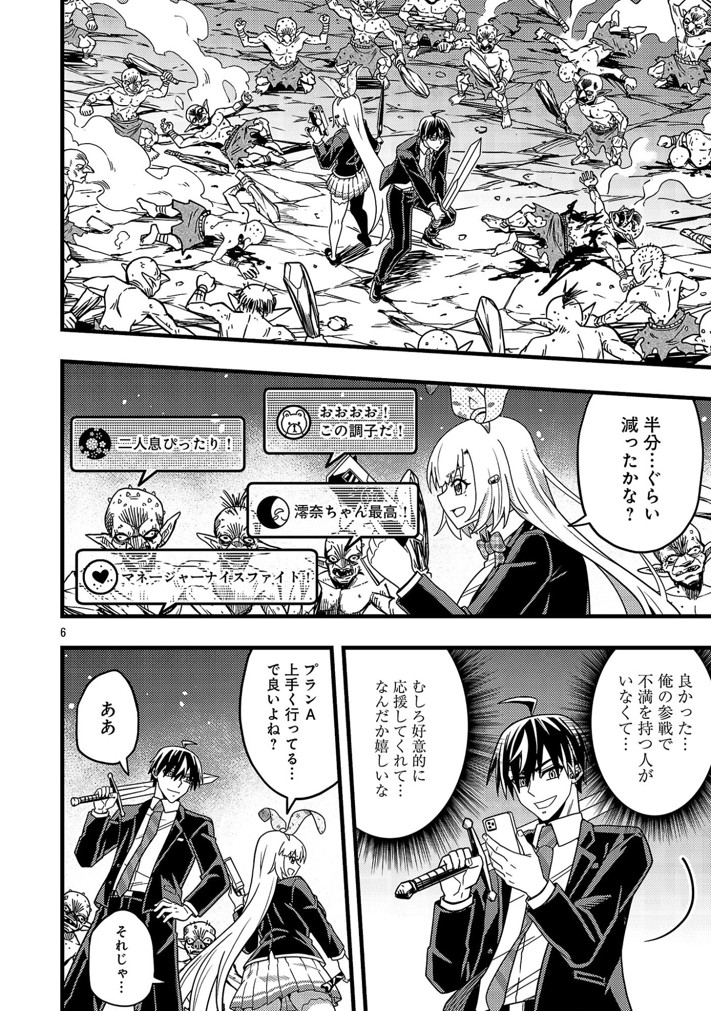 ネットアイドルの配信を手伝っていたマネージャーの俺、なぜかバズってしまう 第13話 - 8