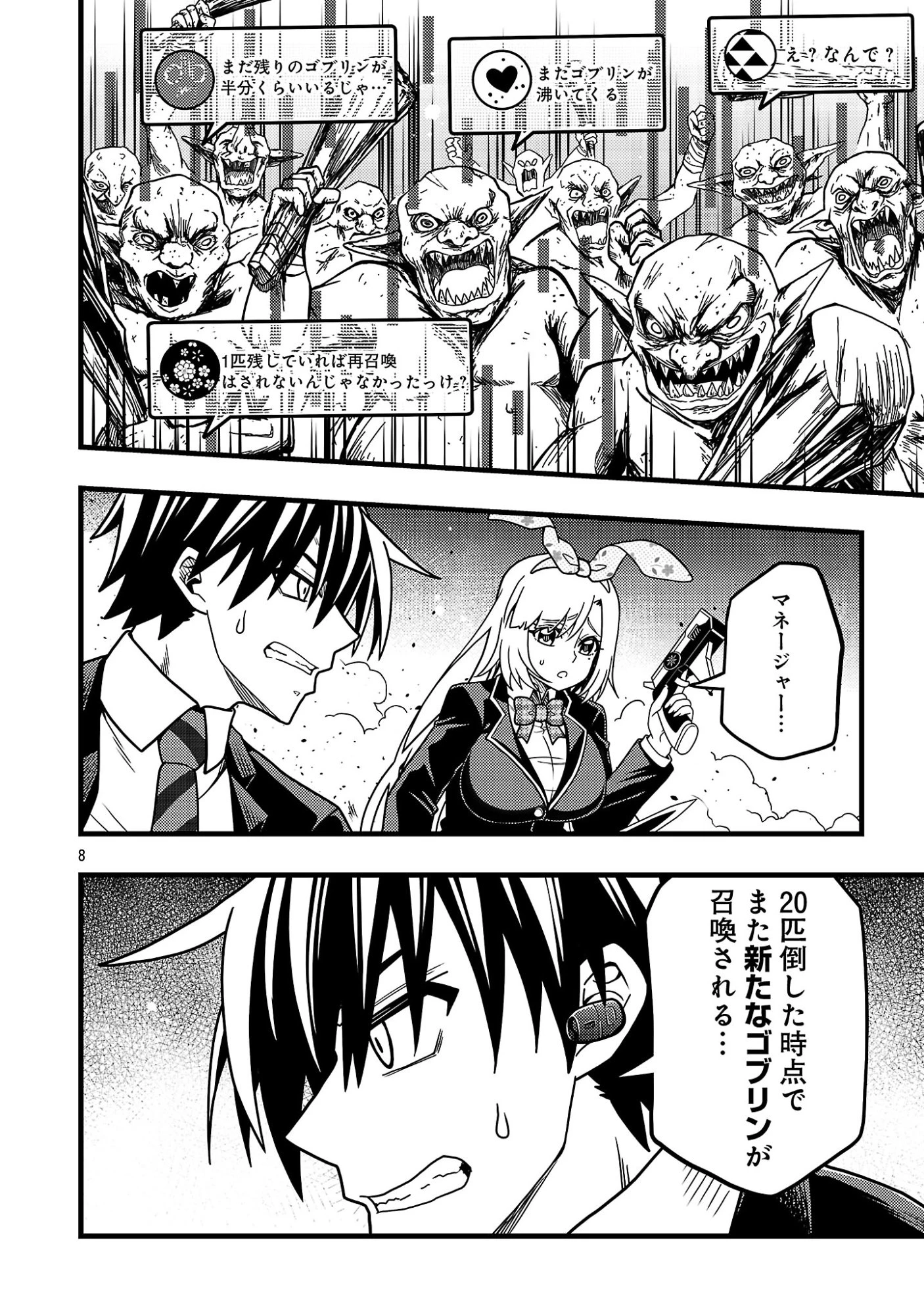 ネットアイドルの配信を手伝っていたマネージャーの俺、なぜかバズってしまう 第13話 - 10