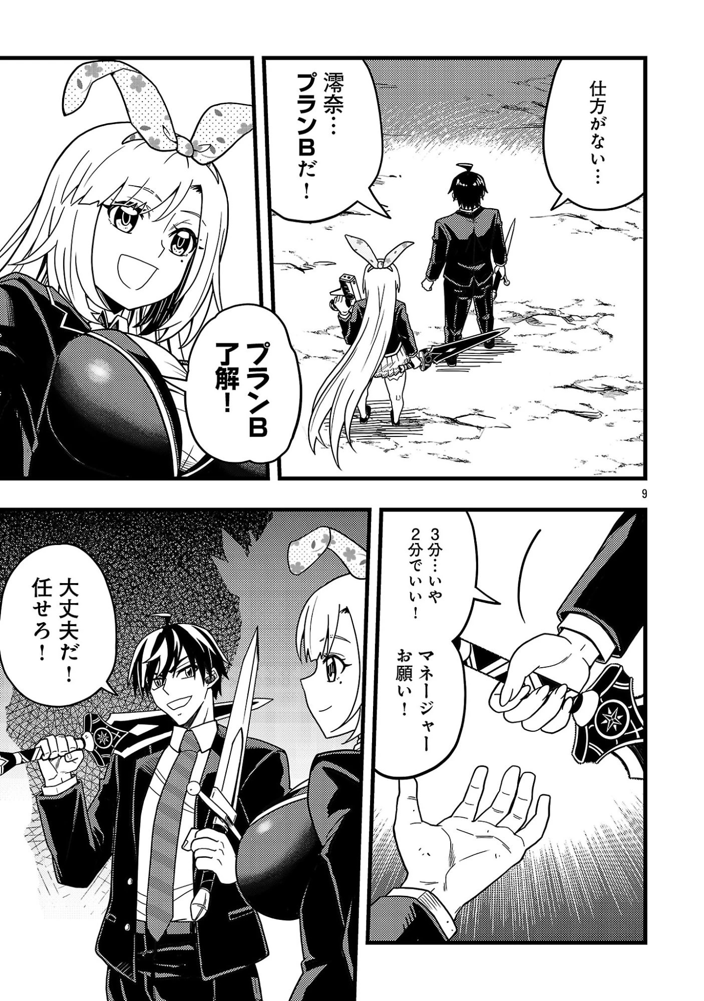 ネットアイドルの配信を手伝っていたマネージャーの俺、なぜかバズってしまう 第13話 - 11