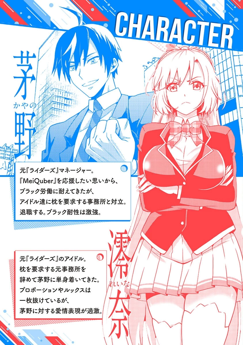 ネットアイドルの配信を手伝っていたマネージャーの俺、なぜかバズってしまう 第12話 - 2