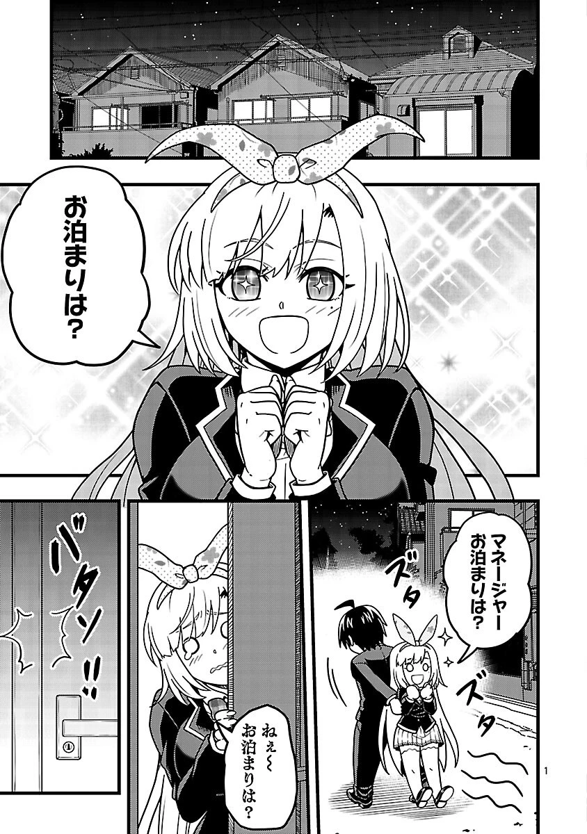 ネットアイドルの配信を手伝っていたマネージャーの俺、なぜかバズってしまう 第12話 - 3