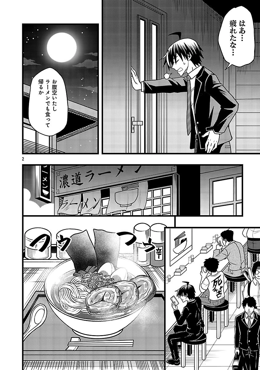 ネットアイドルの配信を手伝っていたマネージャーの俺、なぜかバズってしまう 第12話 - 4