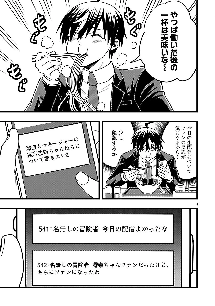 ネットアイドルの配信を手伝っていたマネージャーの俺、なぜかバズってしまう 第12話 - 5