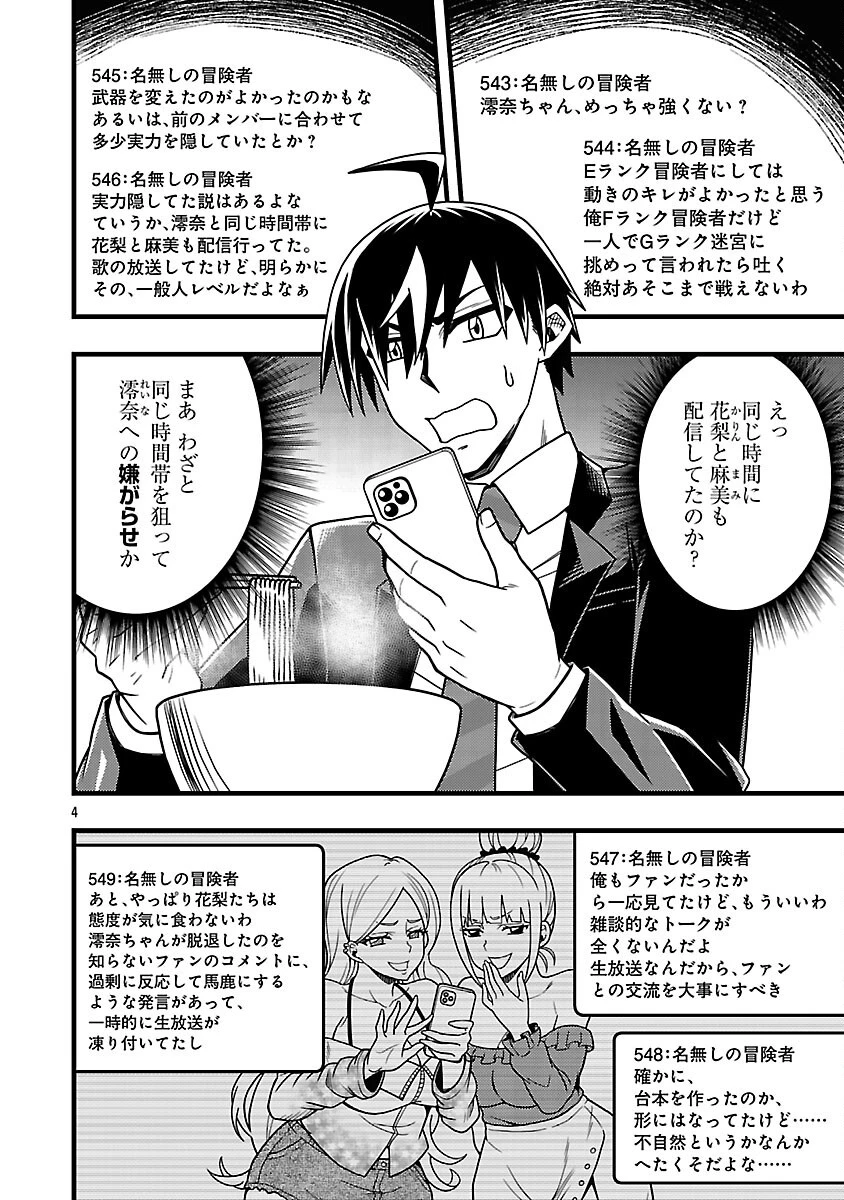 ネットアイドルの配信を手伝っていたマネージャーの俺、なぜかバズってしまう 第12話 - 6
