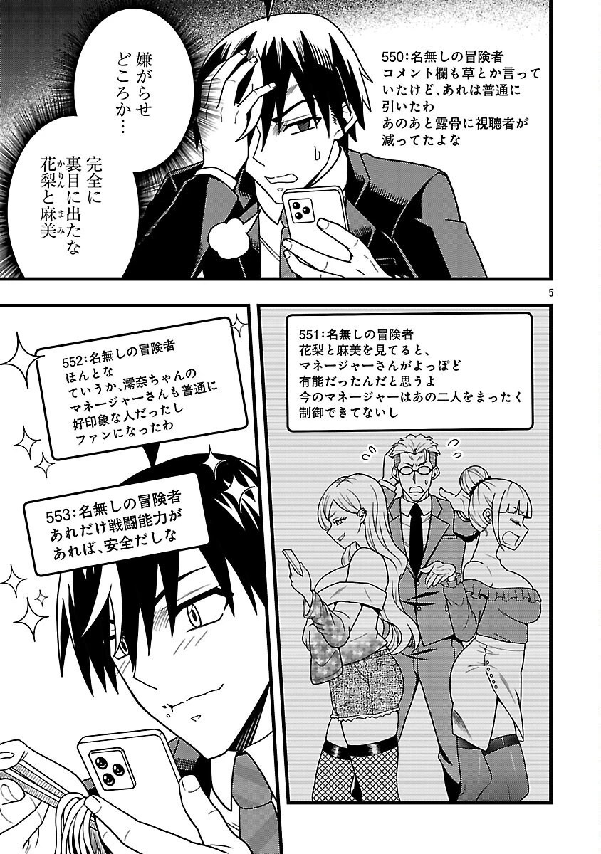 ネットアイドルの配信を手伝っていたマネージャーの俺、なぜかバズってしまう 第12話 - 7