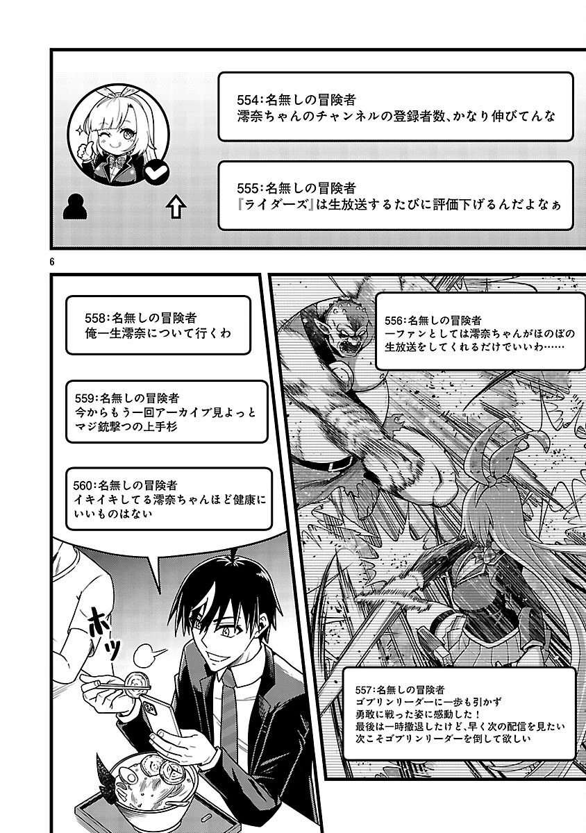 ネットアイドルの配信を手伝っていたマネージャーの俺、なぜかバズってしまう 第12話 - 8