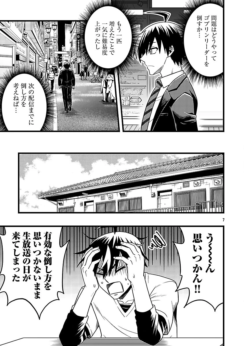 ネットアイドルの配信を手伝っていたマネージャーの俺、なぜかバズってしまう 第12話 - 9