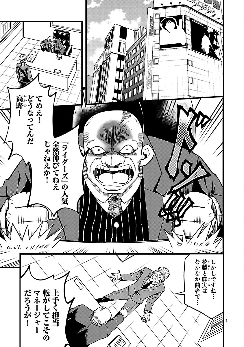 ネットアイドルの配信を手伝っていたマネージャーの俺、なぜかバズってしまう 第5話 - 3