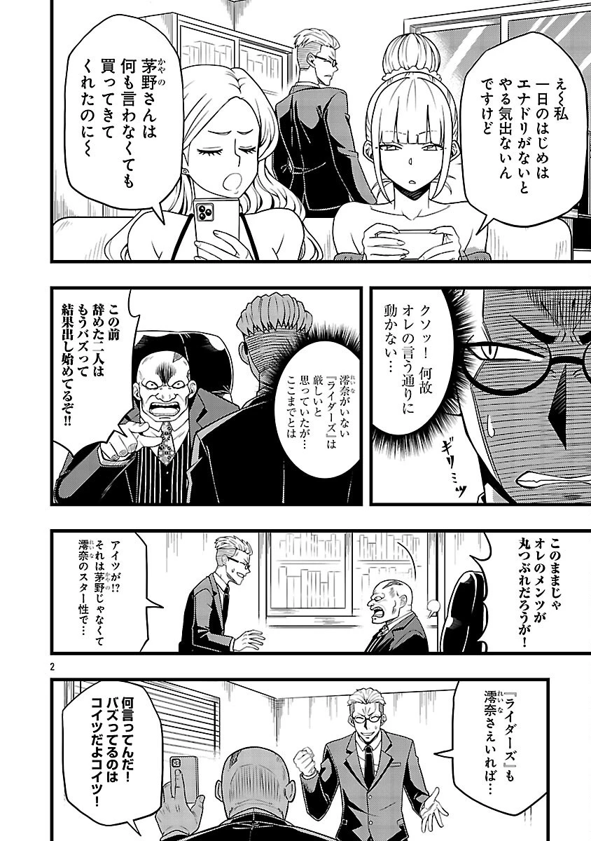 ネットアイドルの配信を手伝っていたマネージャーの俺、なぜかバズってしまう 第5話 - 4