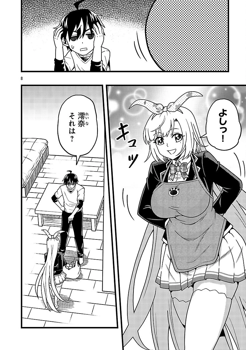 ネットアイドルの配信を手伝っていたマネージャーの俺、なぜかバズってしまう 第12話 - 10