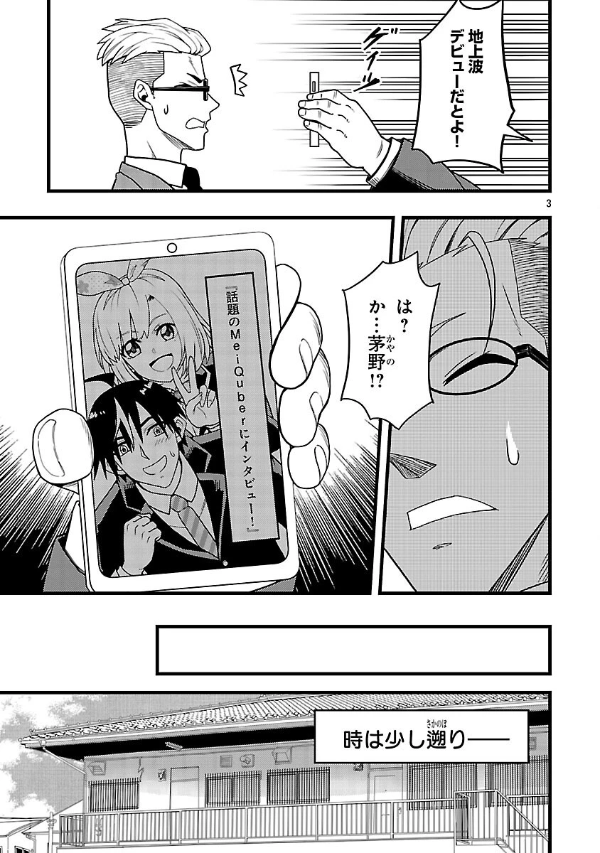 ネットアイドルの配信を手伝っていたマネージャーの俺、なぜかバズってしまう 第5話 - 5