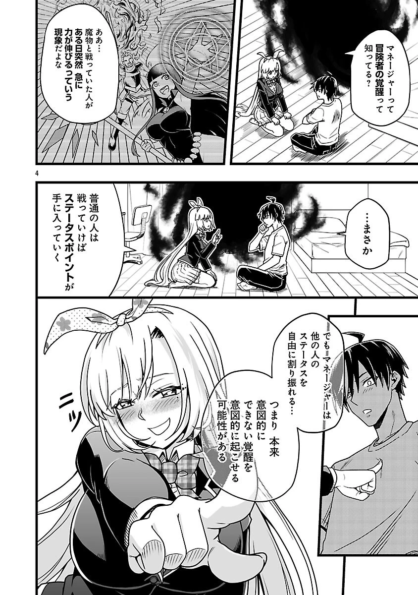 ネットアイドルの配信を手伝っていたマネージャーの俺、なぜかバズってしまう 第5話 - 6