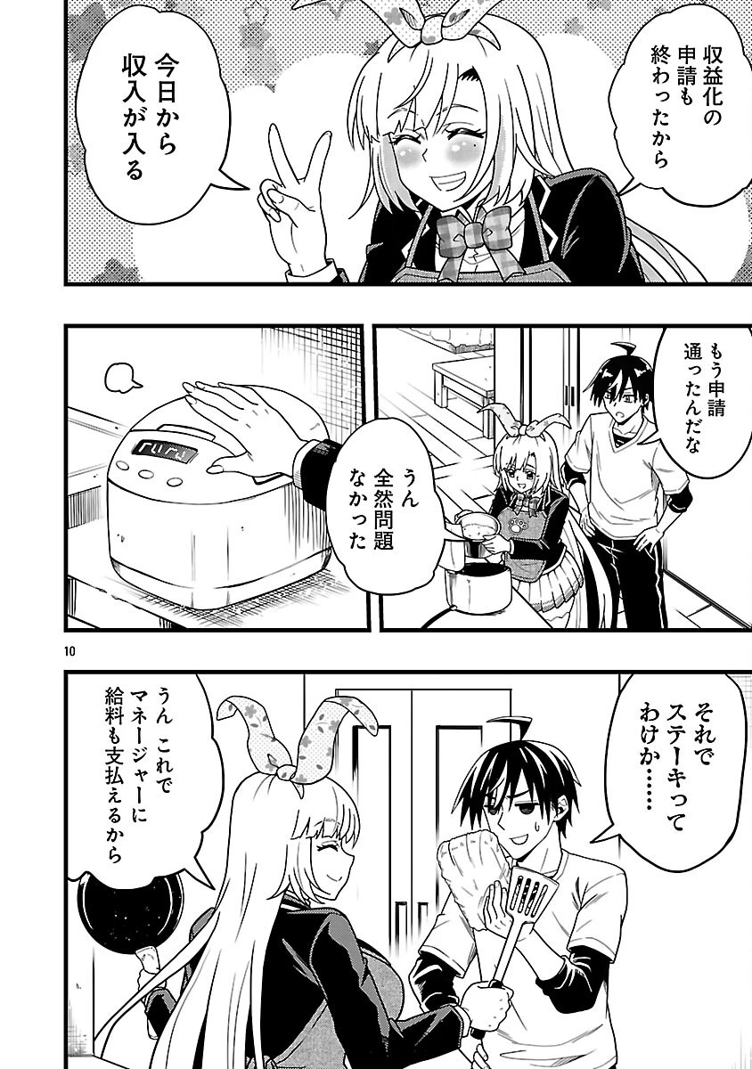 ネットアイドルの配信を手伝っていたマネージャーの俺、なぜかバズってしまう 第12話 - 12