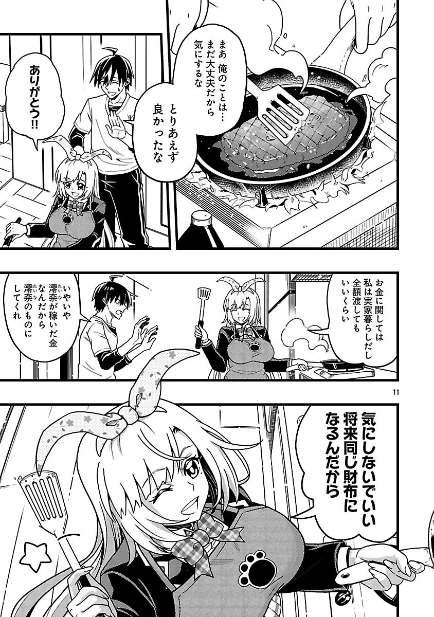 ネットアイドルの配信を手伝っていたマネージャーの俺、なぜかバズってしまう 第12話 - 13