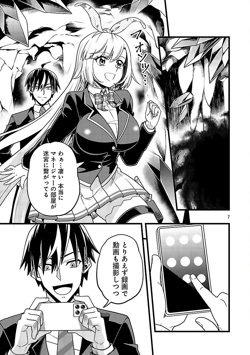 ネットアイドルの配信を手伝っていたマネージャーの俺、なぜかバズってしまう 第5話 - 9