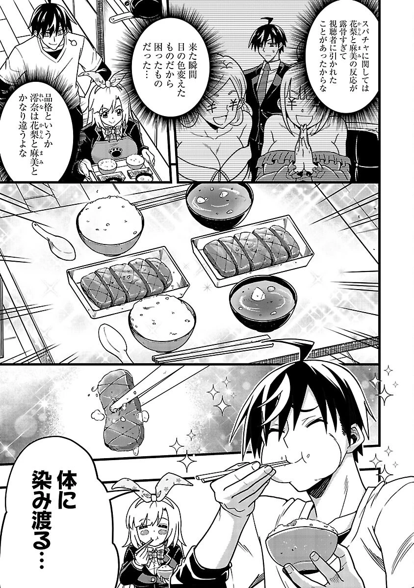 ネットアイドルの配信を手伝っていたマネージャーの俺、なぜかバズってしまう 第12話 - 15