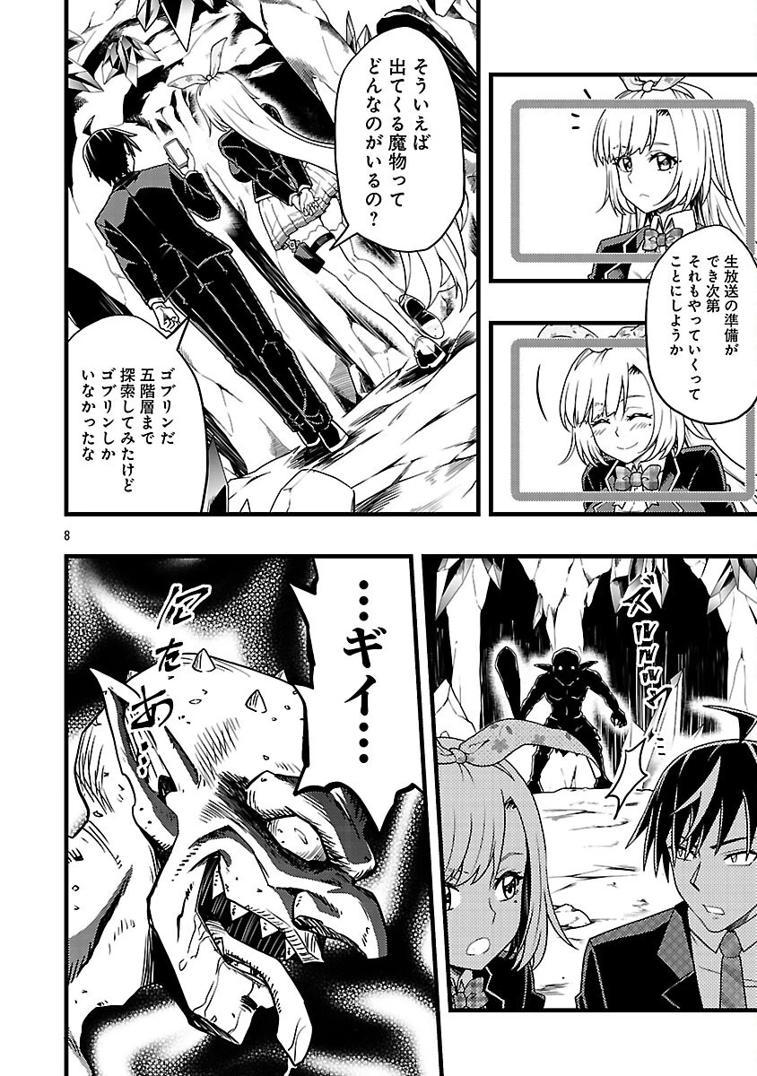 ネットアイドルの配信を手伝っていたマネージャーの俺、なぜかバズってしまう 第5話 - 10