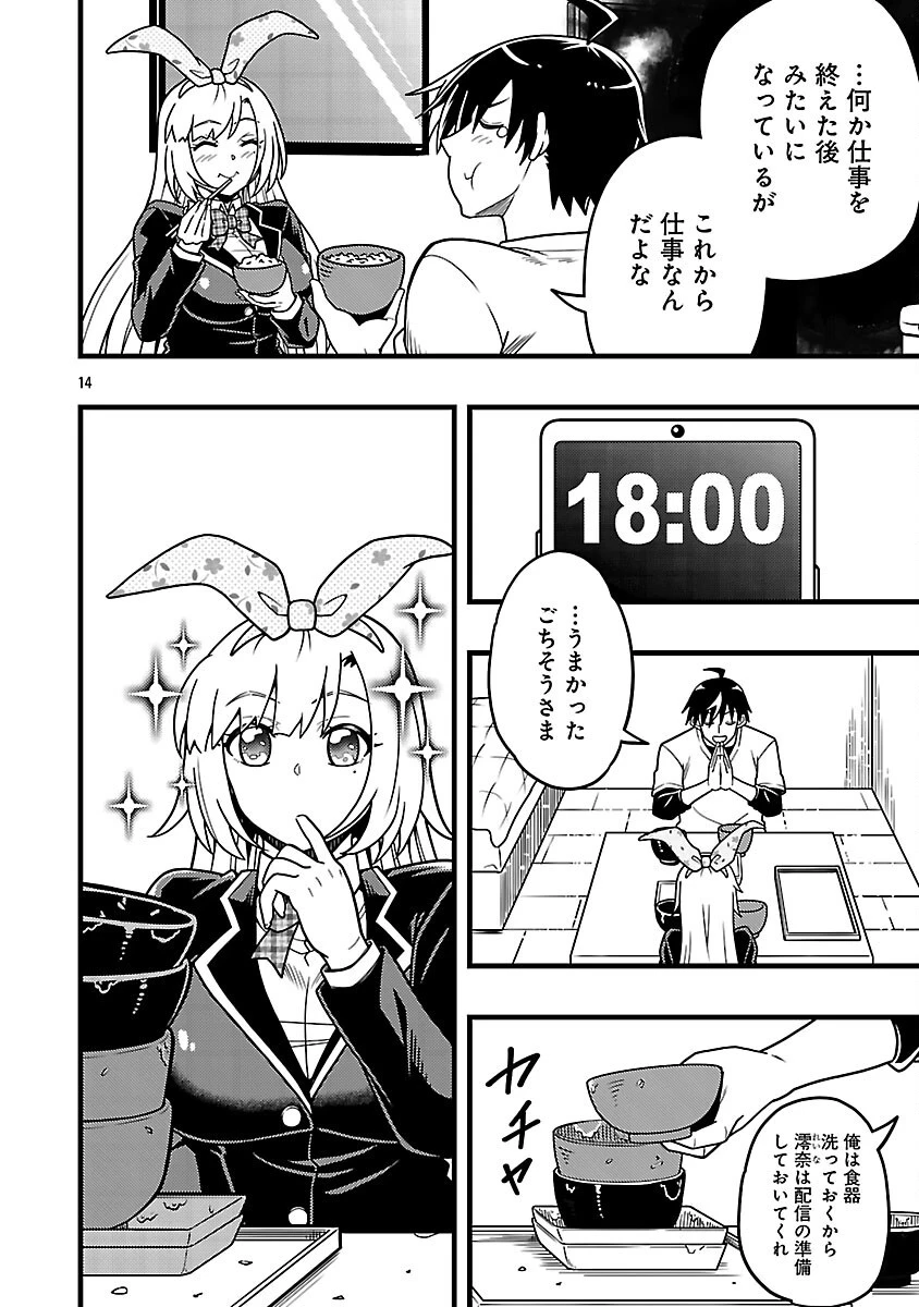 ネットアイドルの配信を手伝っていたマネージャーの俺、なぜかバズってしまう 第12話 - 16