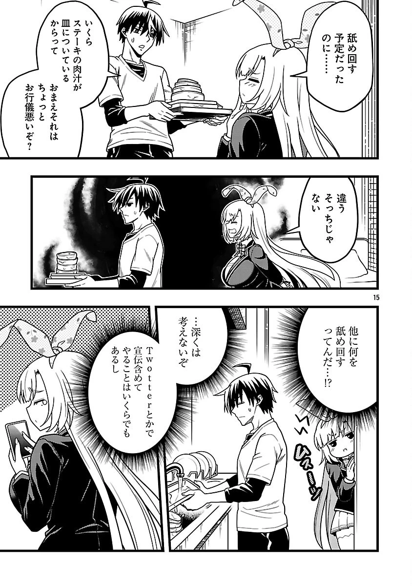 ネットアイドルの配信を手伝っていたマネージャーの俺、なぜかバズってしまう 第12話 - 17