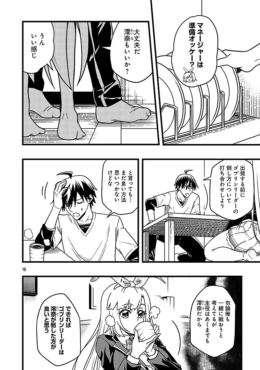 ネットアイドルの配信を手伝っていたマネージャーの俺、なぜかバズってしまう 第12話 - 18