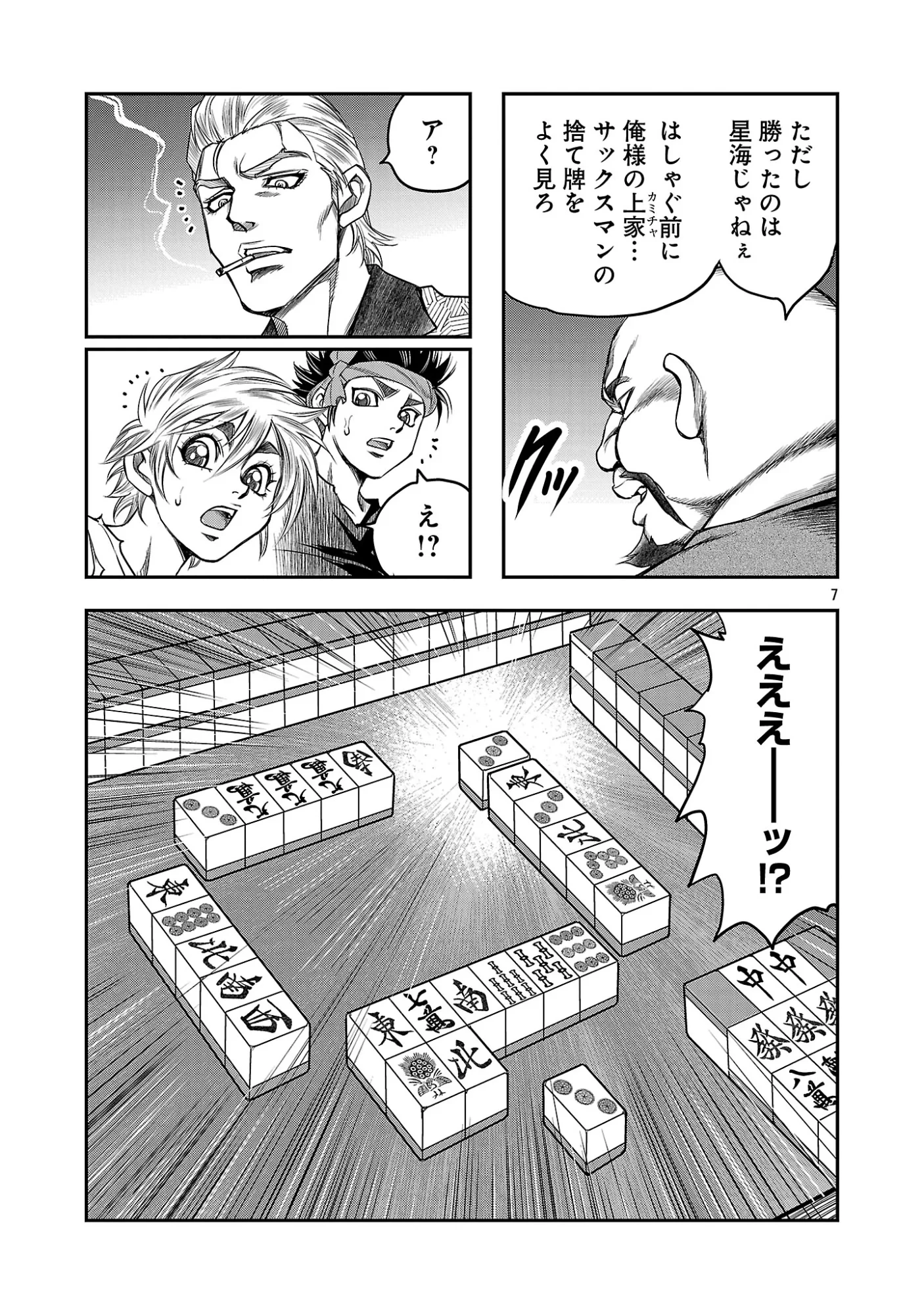上海コンセッション 第8話 - 9