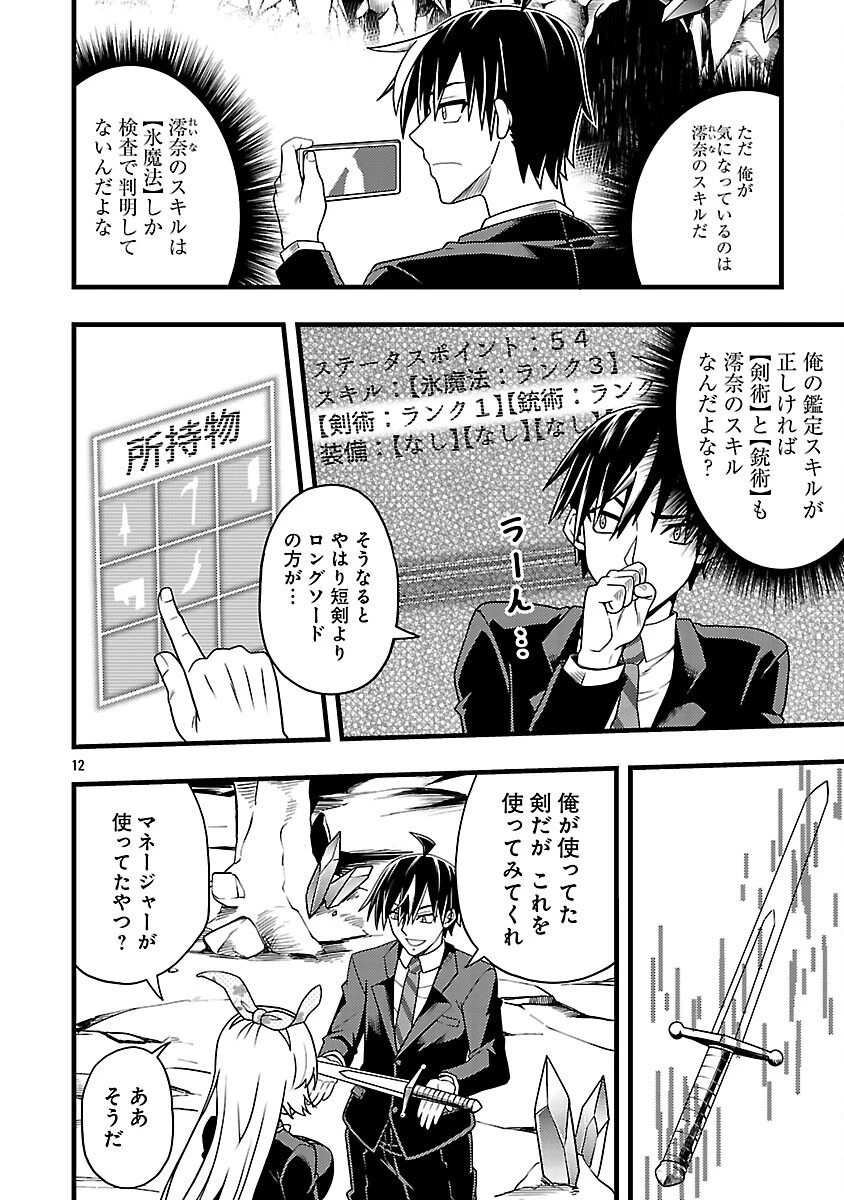 ネットアイドルの配信を手伝っていたマネージャーの俺、なぜかバズってしまう 第5話 - 14