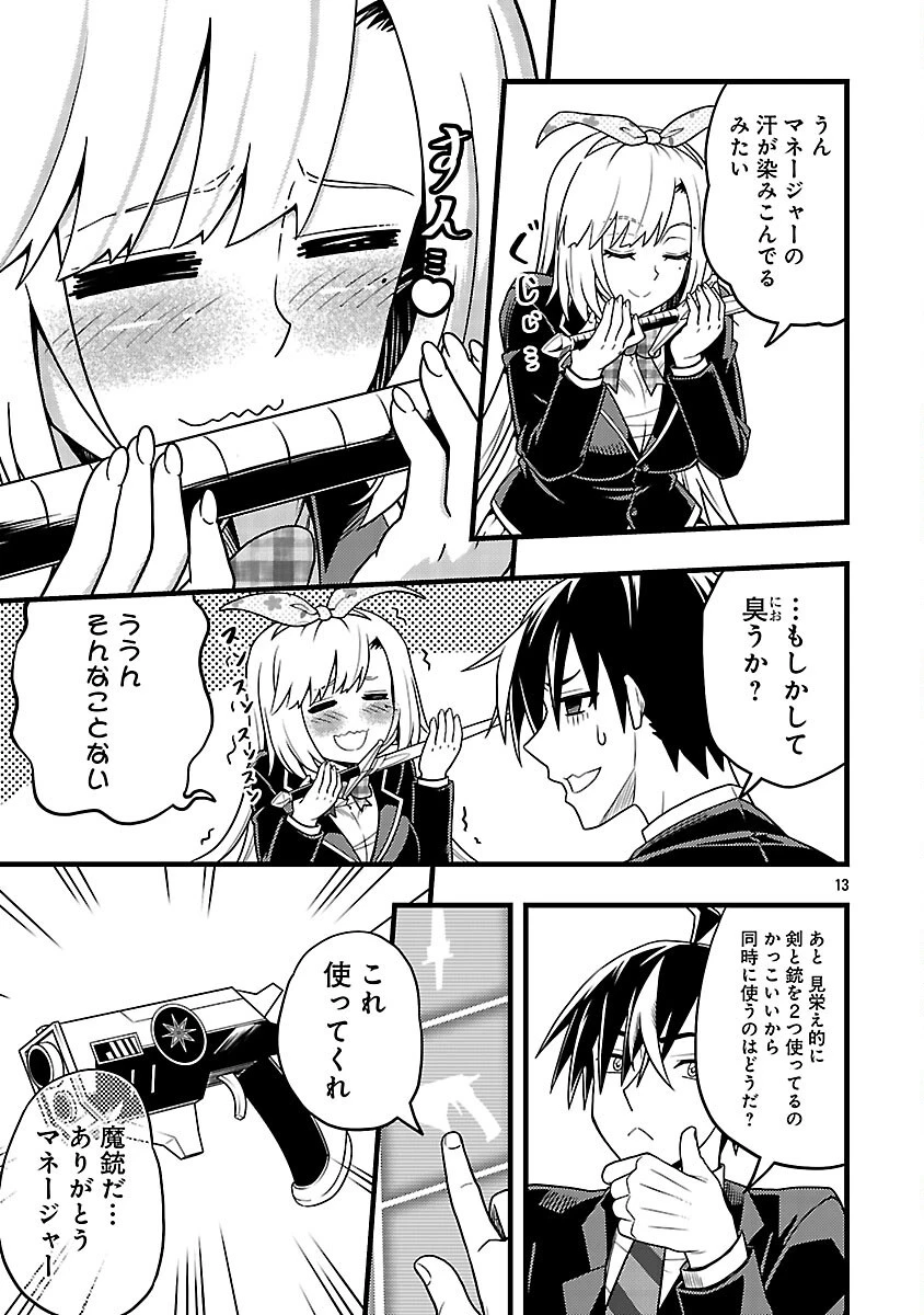 ネットアイドルの配信を手伝っていたマネージャーの俺、なぜかバズってしまう 第5話 - 15
