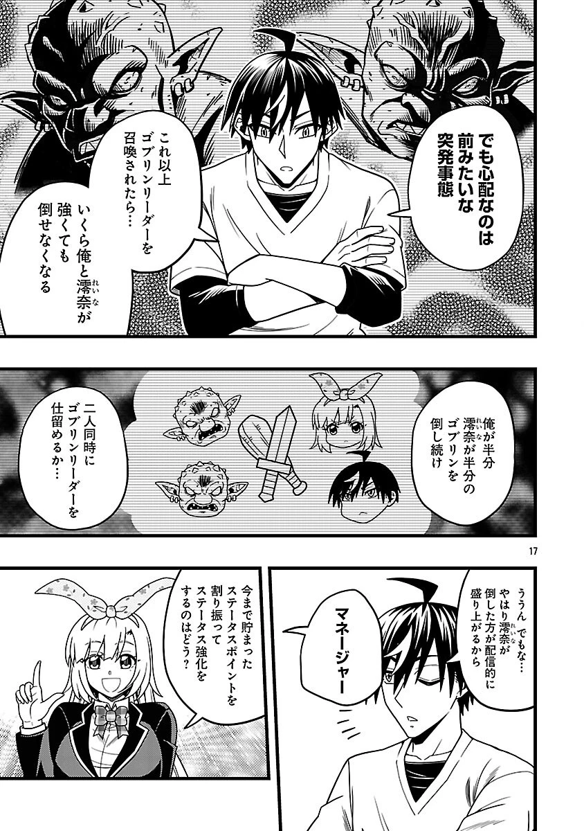 ネットアイドルの配信を手伝っていたマネージャーの俺、なぜかバズってしまう 第12話 - 19