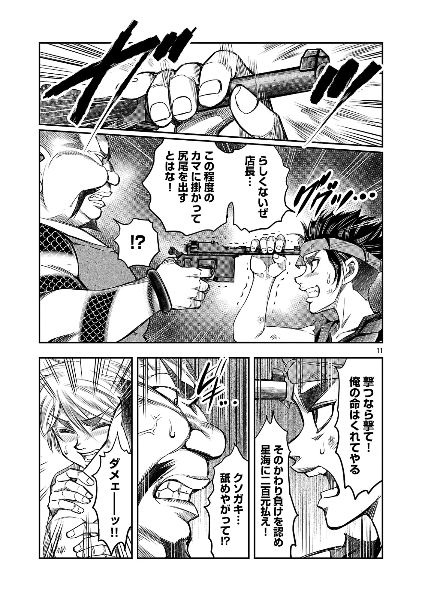 上海コンセッション 第8話 - 13