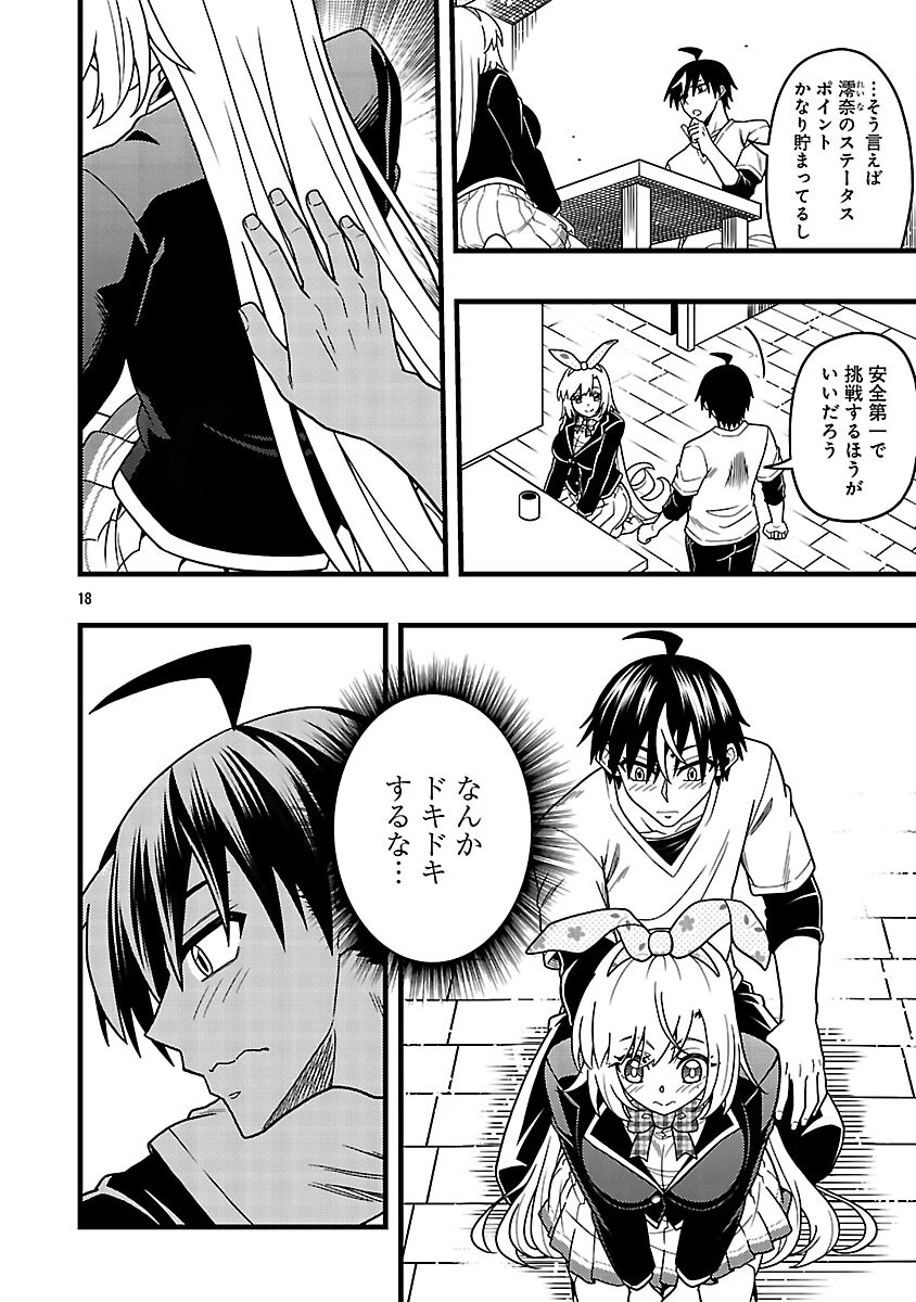 ネットアイドルの配信を手伝っていたマネージャーの俺、なぜかバズってしまう 第12話 - 20