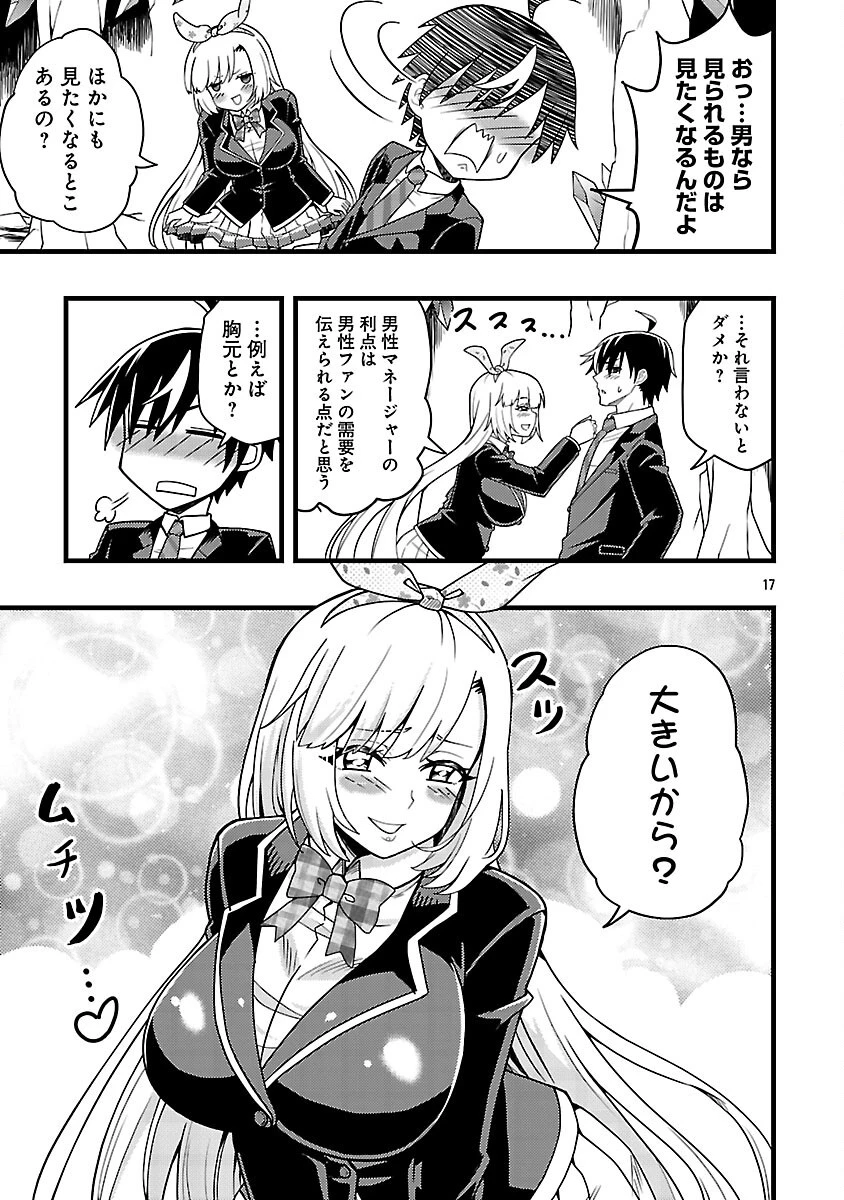 ネットアイドルの配信を手伝っていたマネージャーの俺、なぜかバズってしまう 第5話 - 19