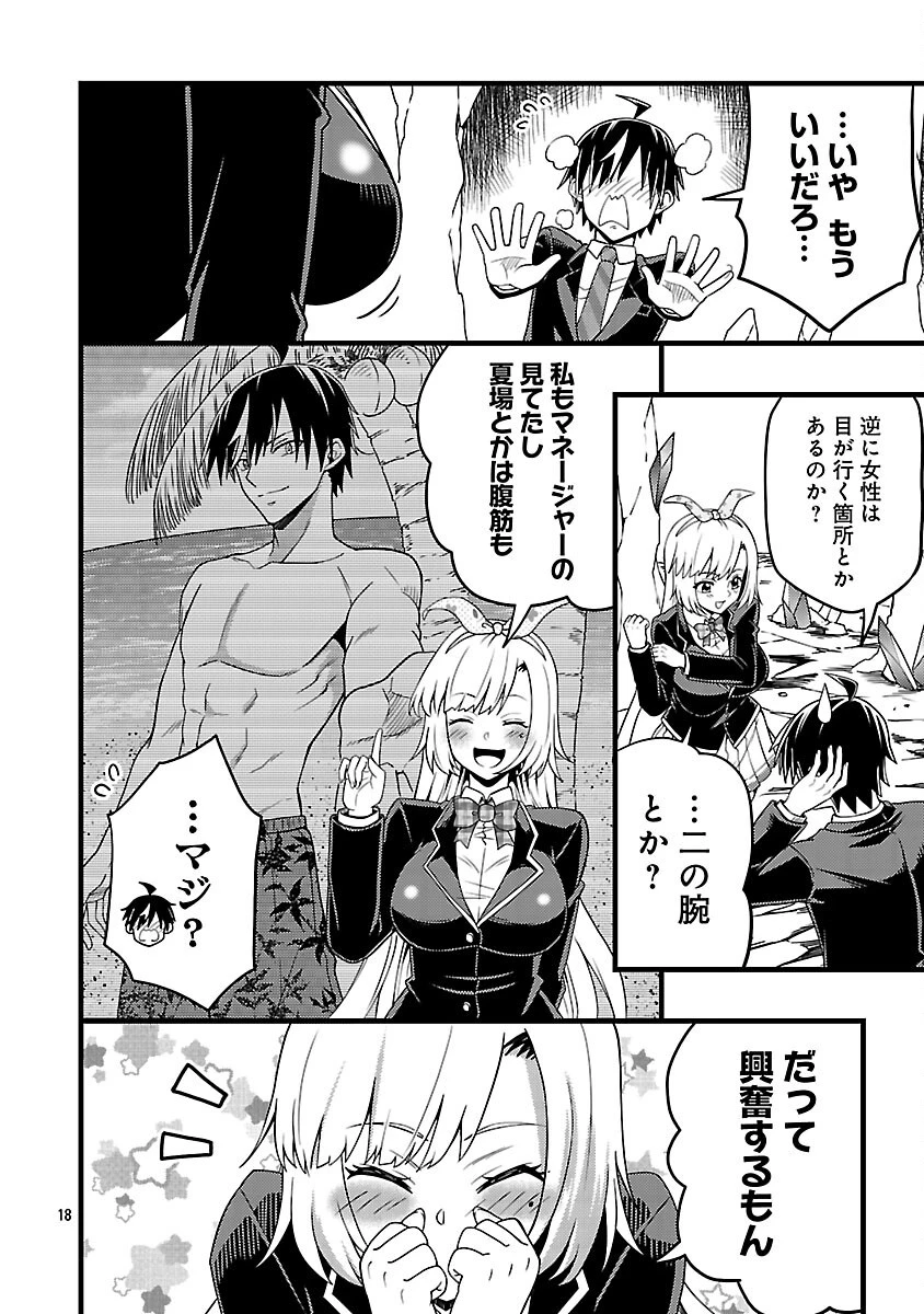 ネットアイドルの配信を手伝っていたマネージャーの俺、なぜかバズってしまう 第5話 - 20