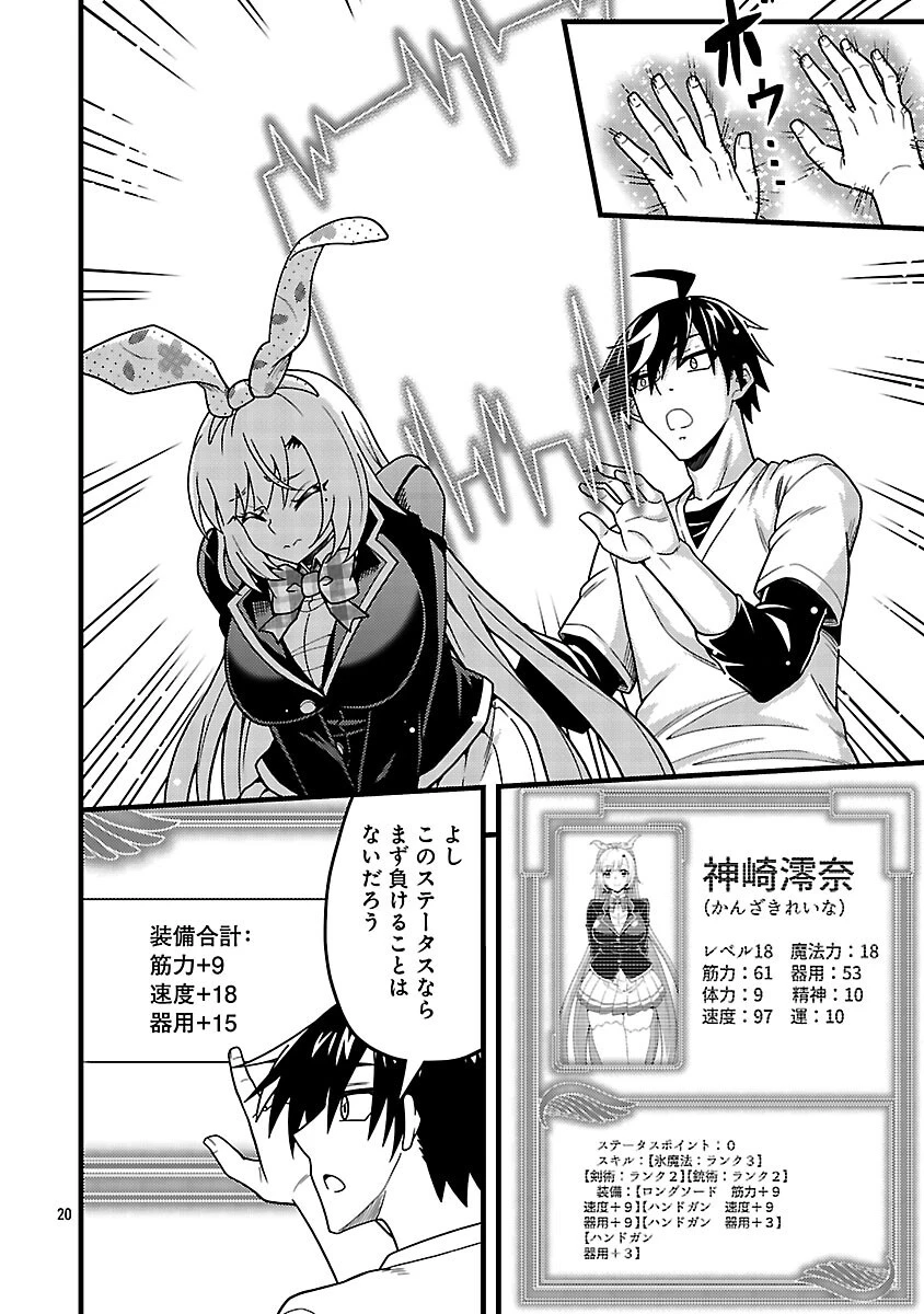 ネットアイドルの配信を手伝っていたマネージャーの俺、なぜかバズってしまう 第12話 - 22