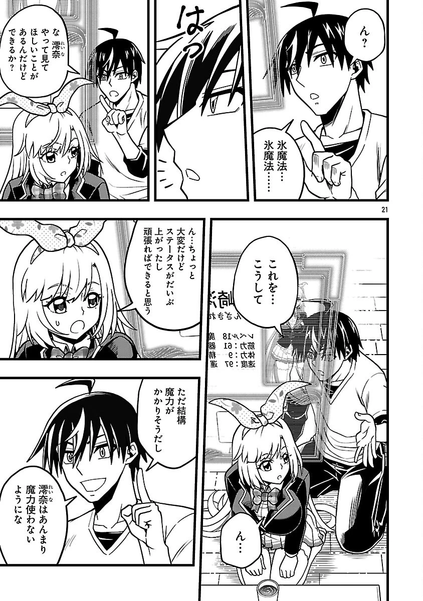 ネットアイドルの配信を手伝っていたマネージャーの俺、なぜかバズってしまう 第12話 - 23