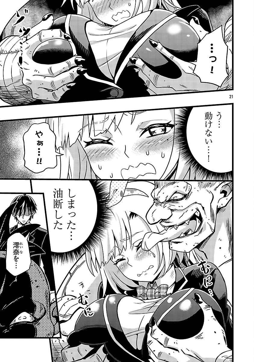 ネットアイドルの配信を手伝っていたマネージャーの俺、なぜかバズってしまう 第5話 - 23