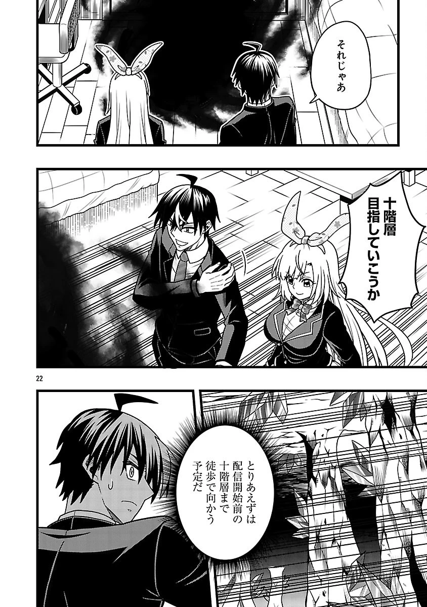 ネットアイドルの配信を手伝っていたマネージャーの俺、なぜかバズってしまう 第12話 - 24