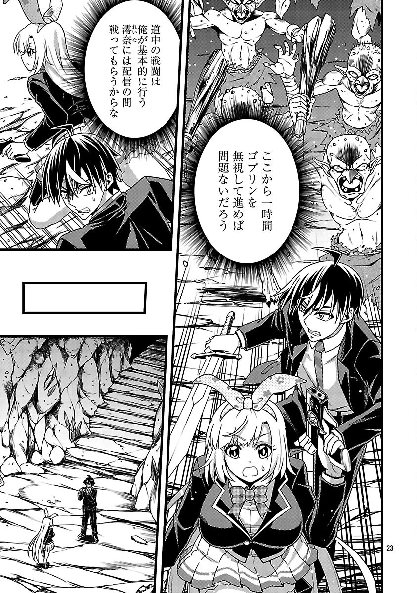 ネットアイドルの配信を手伝っていたマネージャーの俺、なぜかバズってしまう 第12話 - 25