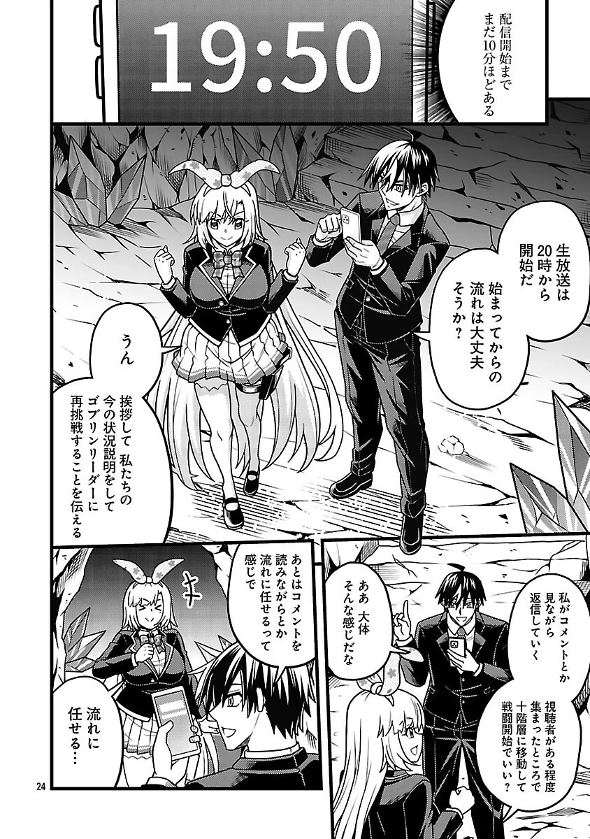 ネットアイドルの配信を手伝っていたマネージャーの俺、なぜかバズってしまう 第12話 - 26