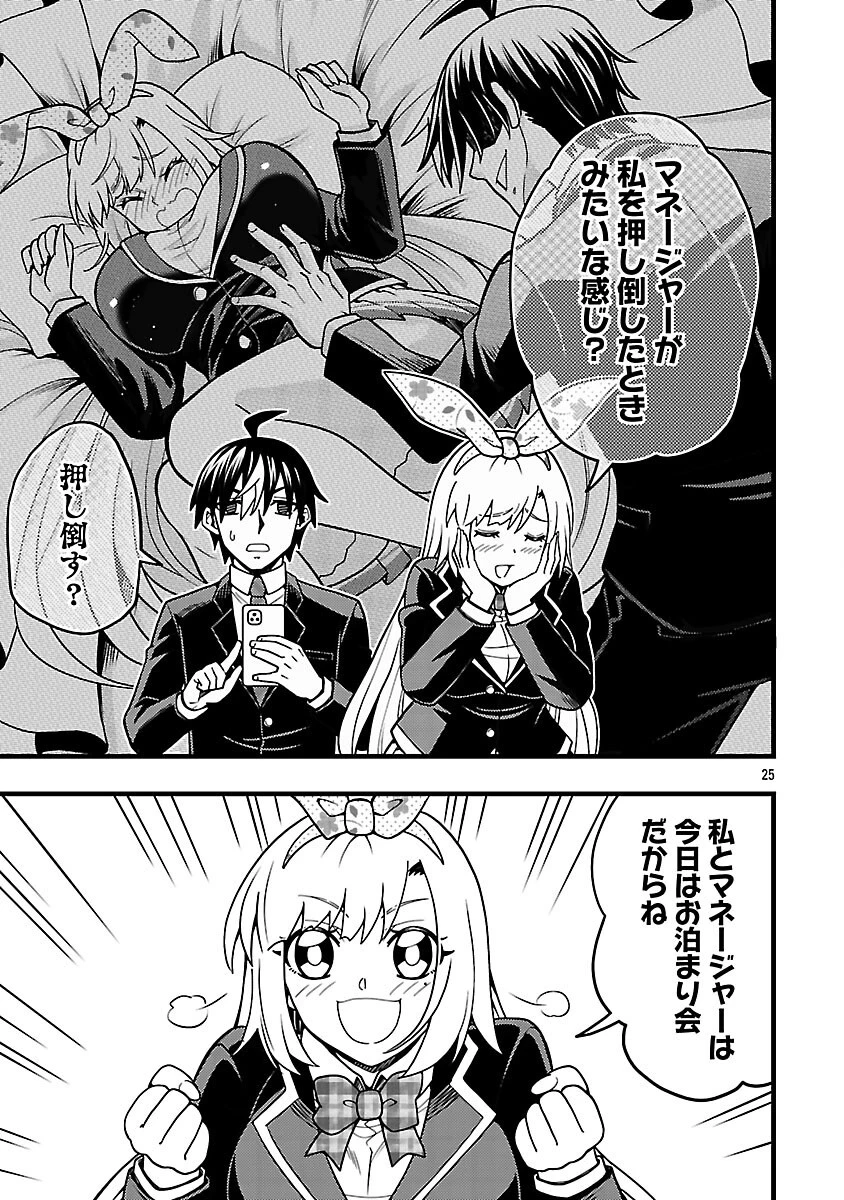 ネットアイドルの配信を手伝っていたマネージャーの俺、なぜかバズってしまう 第12話 - 27