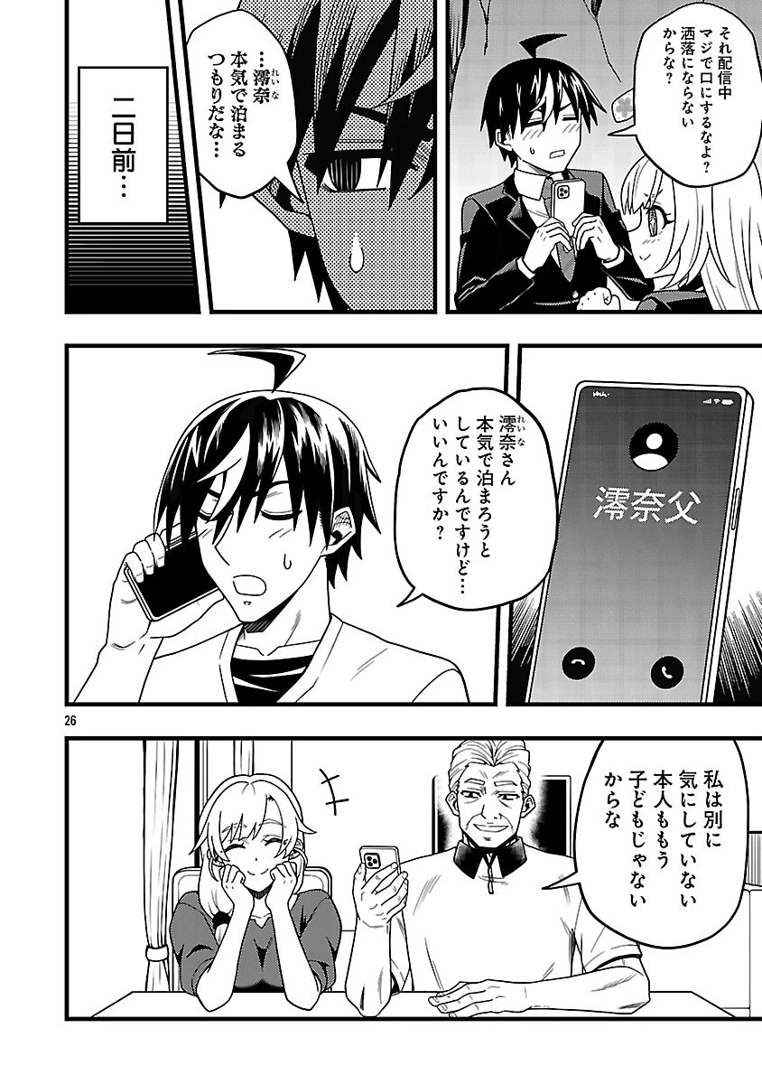 ネットアイドルの配信を手伝っていたマネージャーの俺、なぜかバズってしまう 第12話 - 28