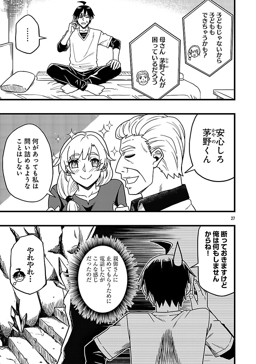 ネットアイドルの配信を手伝っていたマネージャーの俺、なぜかバズってしまう 第12話 - 29