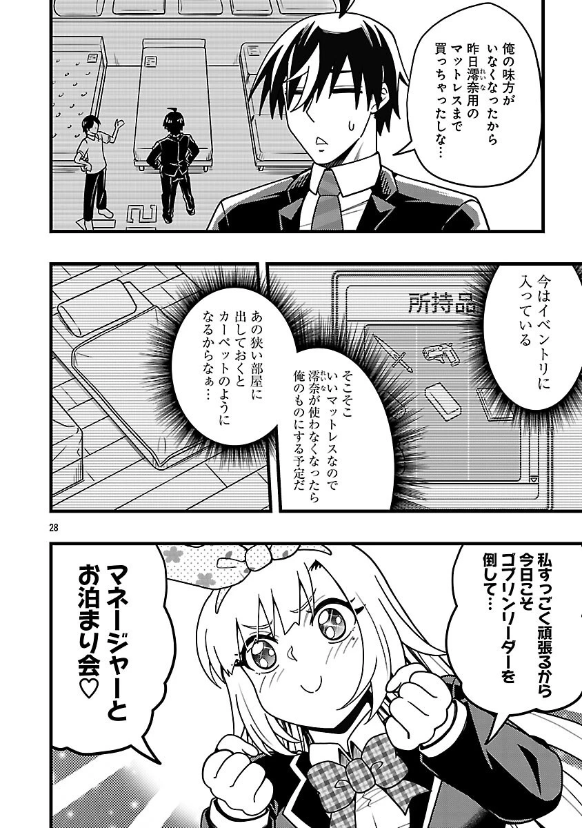 ネットアイドルの配信を手伝っていたマネージャーの俺、なぜかバズってしまう 第12話 - 30