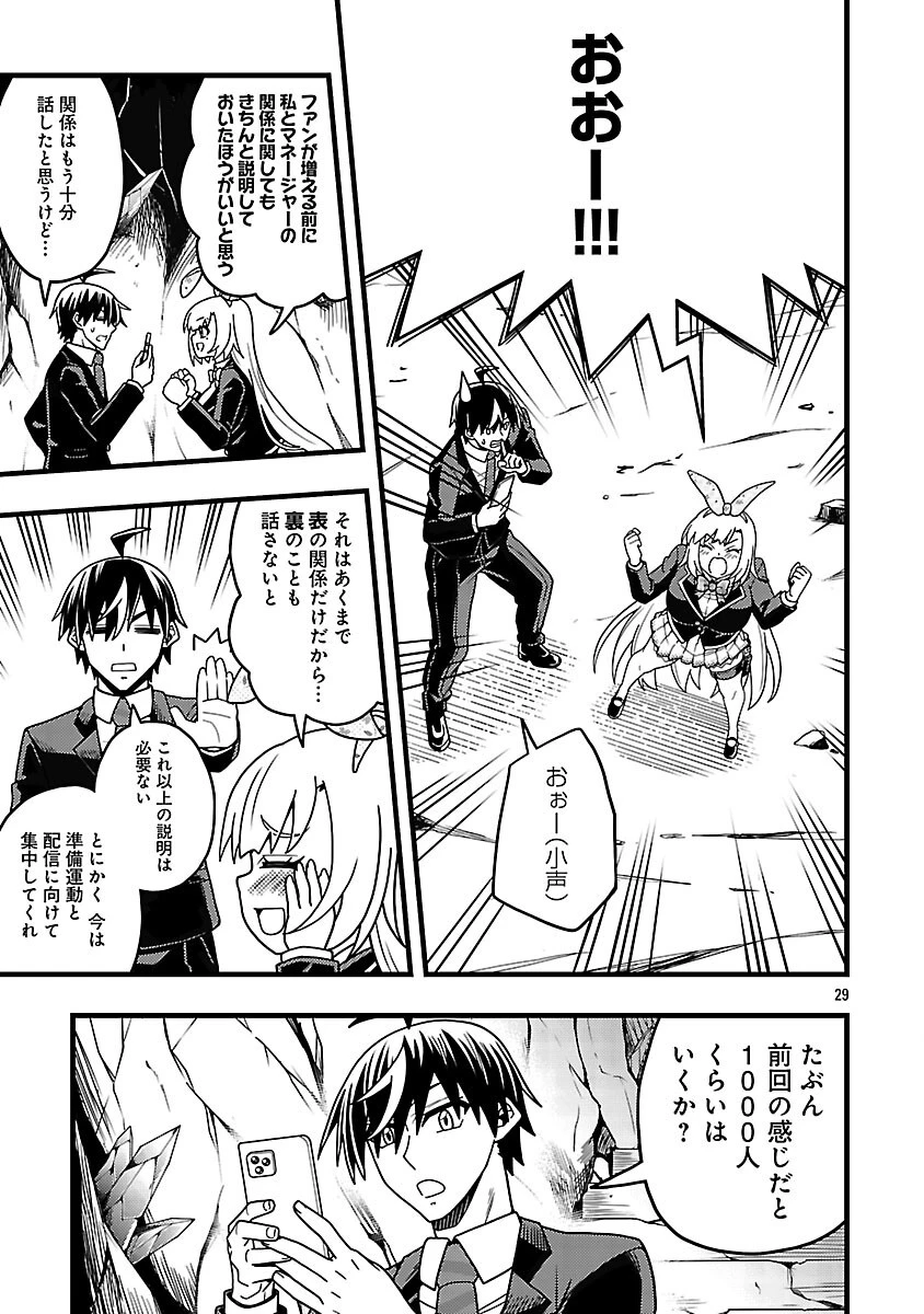 ネットアイドルの配信を手伝っていたマネージャーの俺、なぜかバズってしまう 第12話 - 31